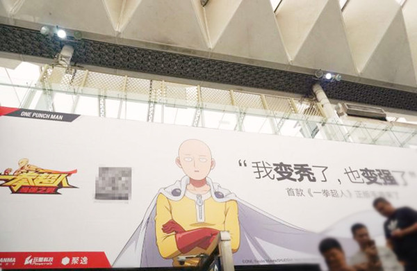 一拳超人北京地铁广告