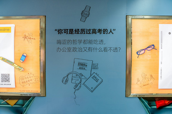 Realme手机地铁广告