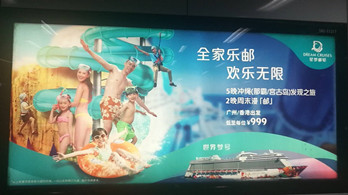 星梦邮轮旅游--深圳地铁广告案例