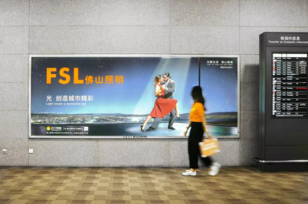 佛山照明品牌机场广告投放案例