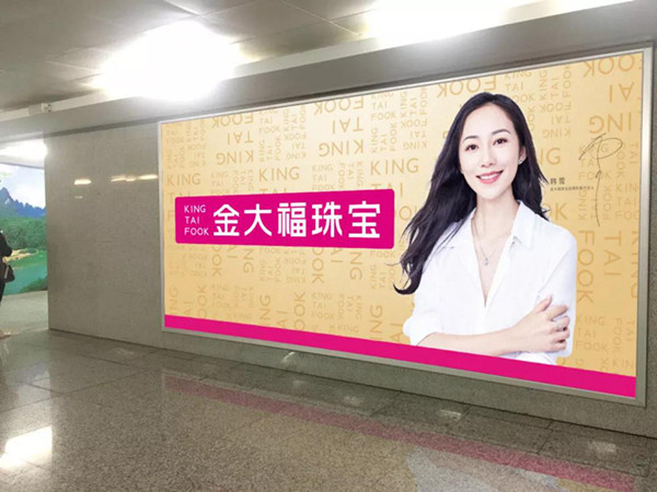 金大福珠宝高铁站灯箱广告