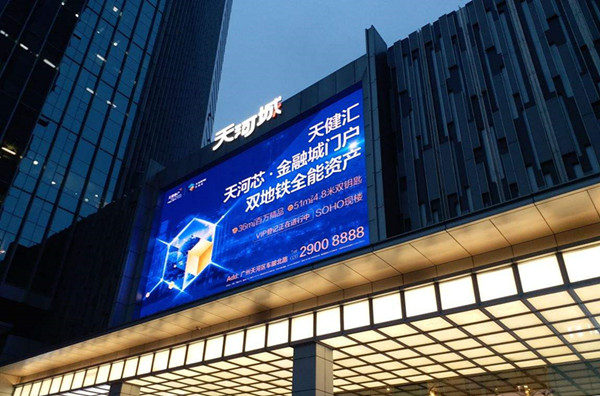 广州天河城LED大屏广告投放价格