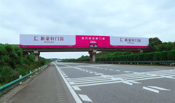 新豪轩门窗品牌高速广告