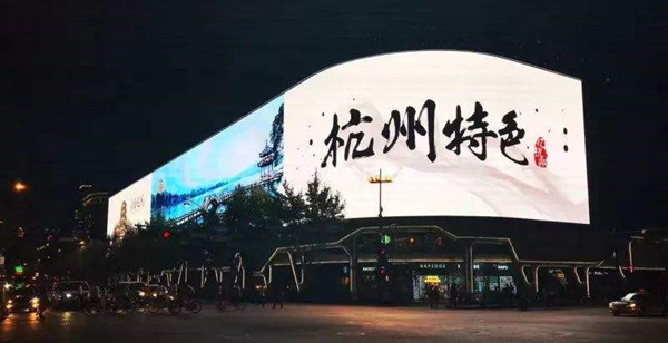 杭州工联巨型天幕LED广告