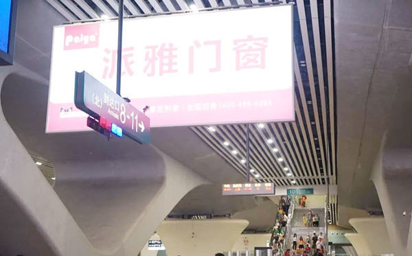 派雅门窗高铁广告