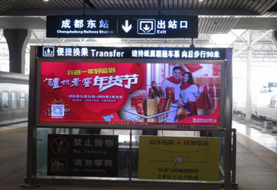成都东站站台层导视灯箱广告