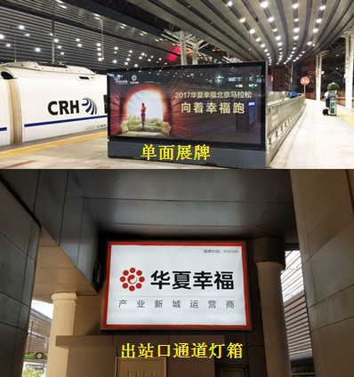 北京西站站台广告案例图