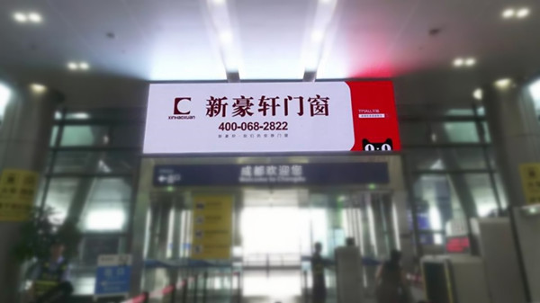 新豪轩门窗机场广告