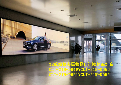 长春机场T2航站楼夹层扶梯口远端墙面灯箱广告