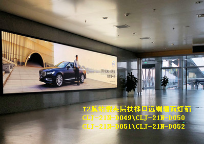 长春机场T2航站楼夹层扶梯口远端墙面灯箱广告