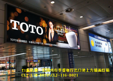 长春机场T1航站楼一层国内行李提取厅出口处上方墙面灯箱广告