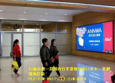 长春机场T2航站楼一层国内行李提取厅出口处东、西侧墙面灯箱广告