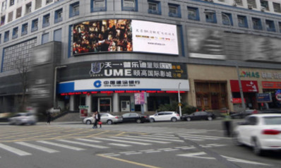 宁波东门口世贸中心LED屏广告