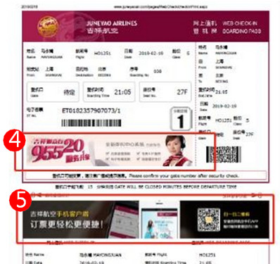吉祥航空Web网上值机广告