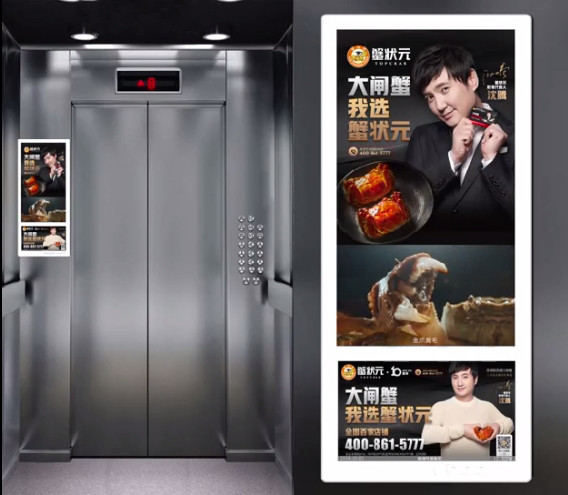 蟹状元电梯广告