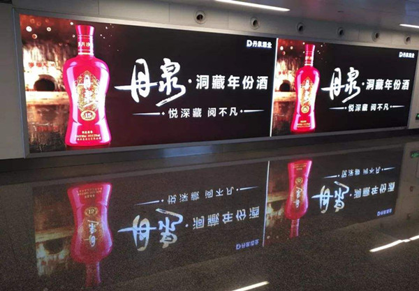 酒水品牌户外广告