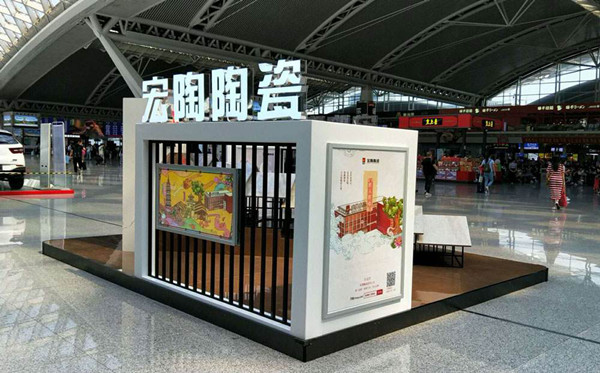 宏陶陶瓷高铁站展位广告