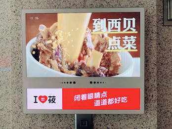 西贝餐饮--被电梯广告带上了网红之路