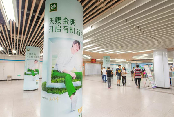 金典有机奶上海地铁广告投放案例
