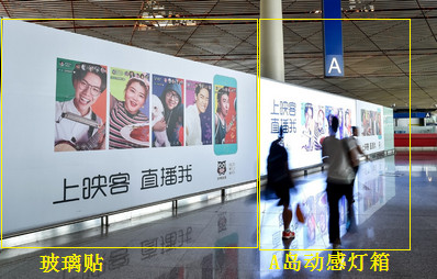 北京首都机场值机大厅办票A岛动感灯箱+玻璃贴广告