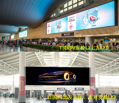 杭州机场T1+T3国内出发LED屏广告