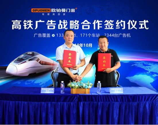 欧铂曼门窗10月火力全开,百城霸屏高铁广告