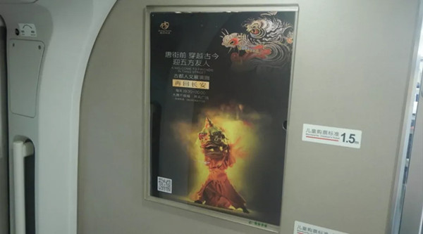 西安曲江新区高铁列车海报广告