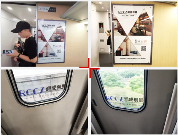 润成创展高铁列车海报广告