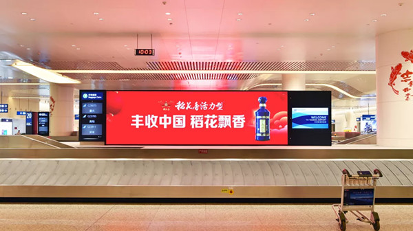 稻花香酒武汉天河国际机场T3行李厅LED屏广告