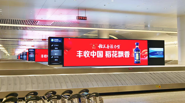 稻花香酒武汉天河国际机场T3行李厅LED屏广告