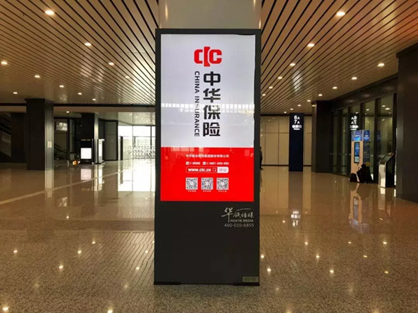 中华保险高铁广告