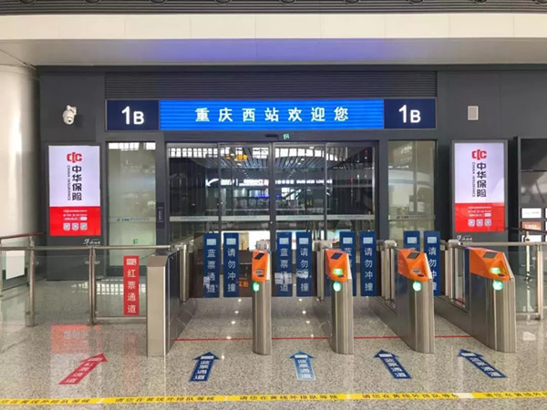 中华保险高铁广告