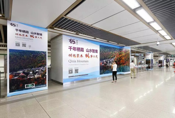 栖霞山南京地铁广告