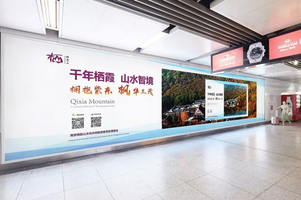 栖霞山南京地铁广告
