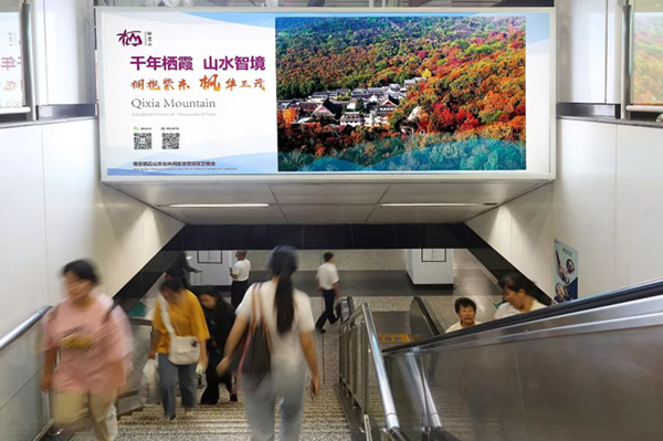 栖霞山南京地铁广告