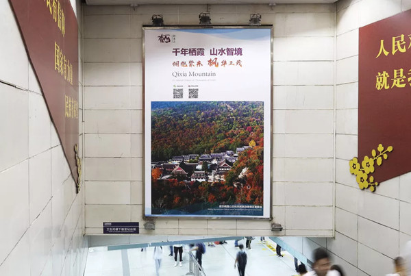 栖霞山南京地铁广告