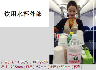 青岛航空机上水杯广告
