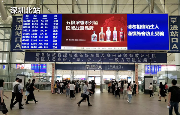 五粮浓香高铁站LED广告