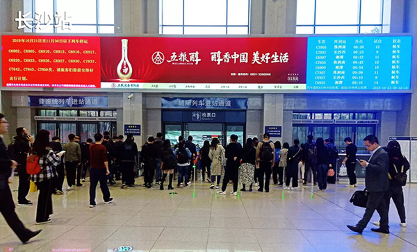 五粮浓香高铁站LED广告