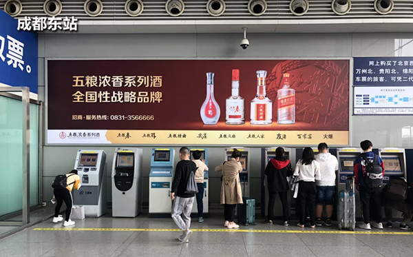 五粮浓香高铁站灯箱广告