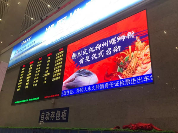 柳州螺蛳粉高铁站LED广告