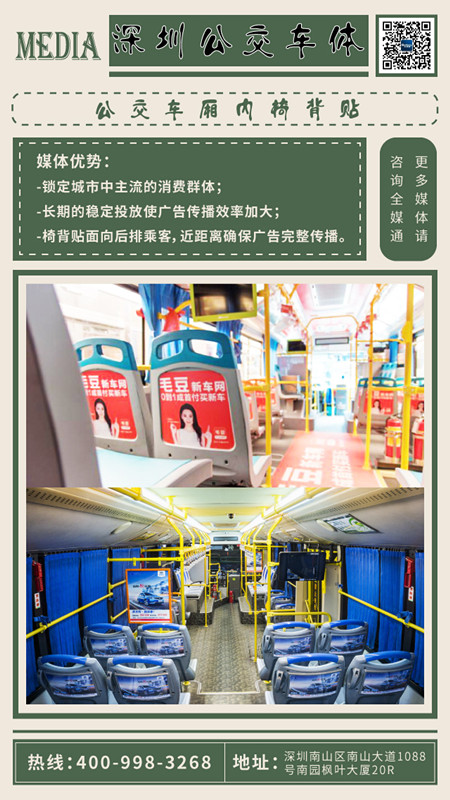 深圳公交车内椅背贴广告