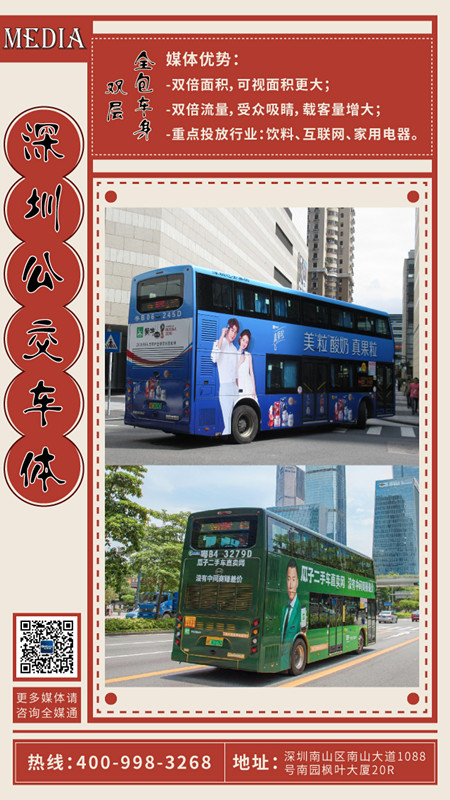 深圳双层巴士广告