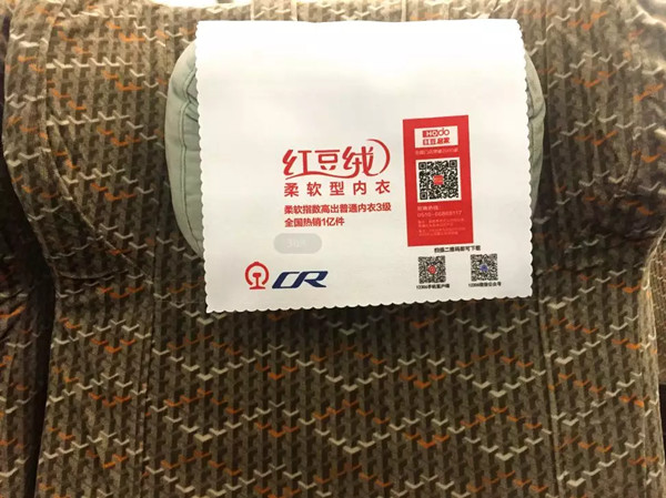 红豆绒内衣高铁头枕巾广告