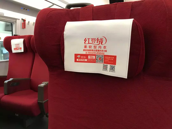 红豆绒内衣高铁头枕巾广告
