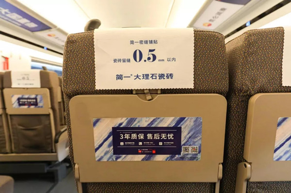 简一大理石高铁列车广告