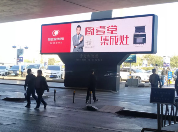 厨壹堂集成灶青岛流亭国际机场广告