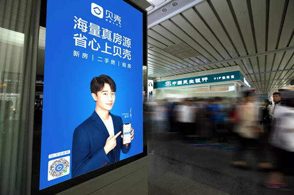 贝壳找房高铁站刷屏机广告