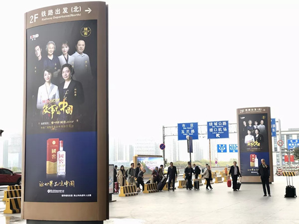 国窖1573高铁站广告
