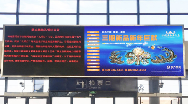 海南东方高铁站LED屏广告价格